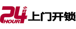 思南上门开锁公司